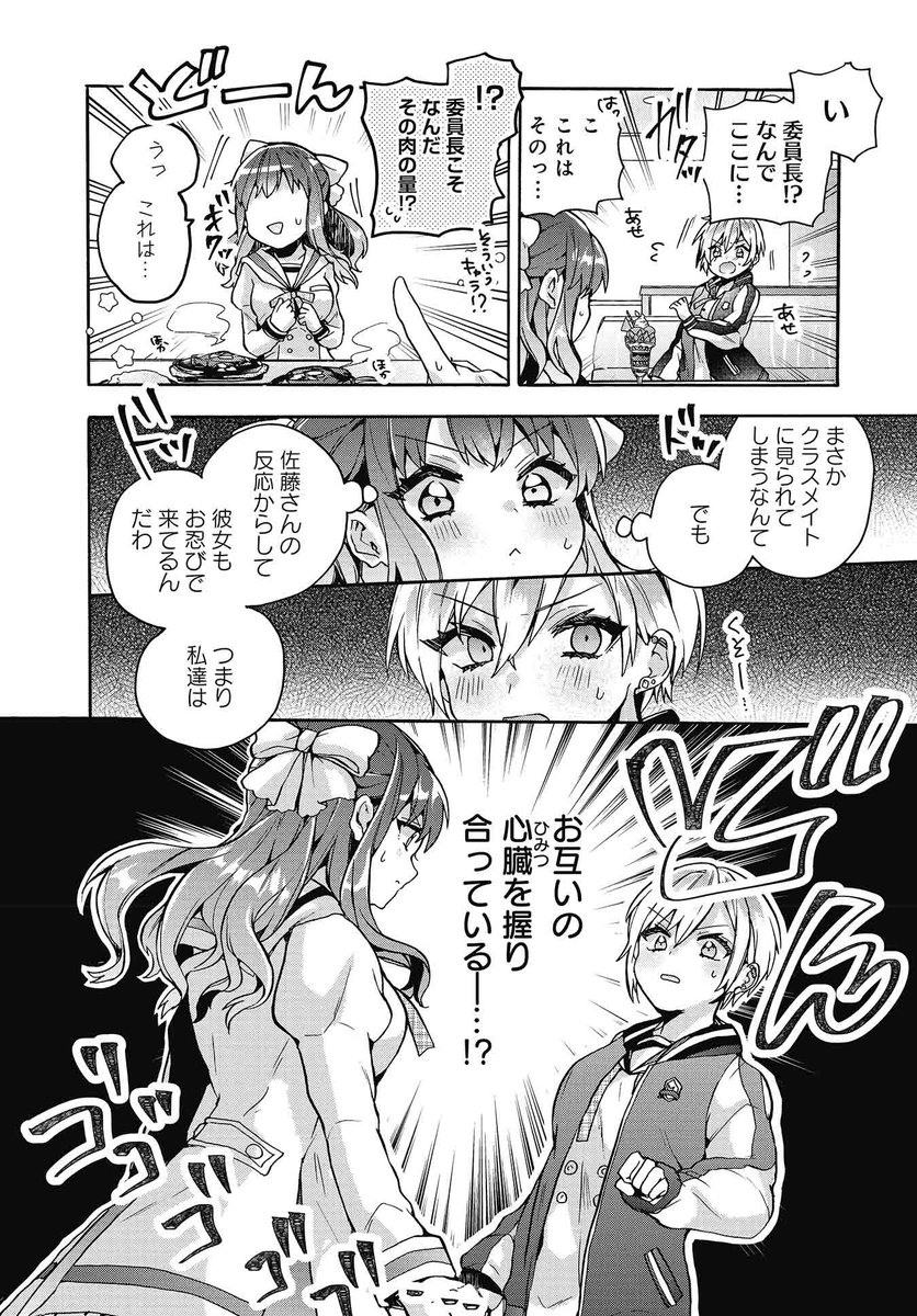 【創作漫画】隠れ大食いなお嬢様がファミレスでクラスメートに遭遇して秘密を共有する話② 