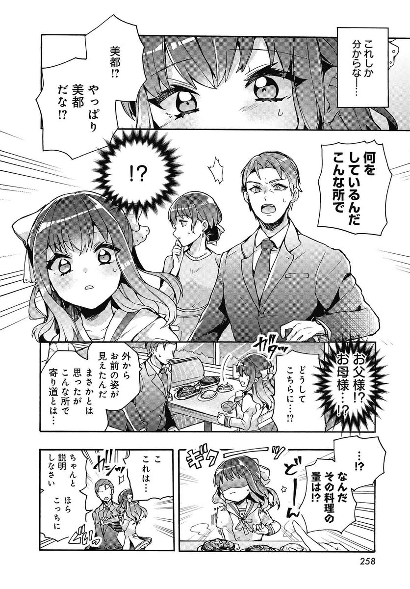 【創作漫画】隠れ大食いなお嬢様がファミレスでクラスメートに遭遇して秘密を共有する話⑥ 