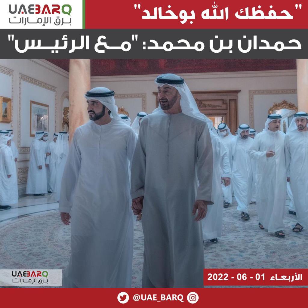 UAE_BARQ's tweet photo. حمدان بن محمد: "مع الرئيس". 

#برق_الإمارات https://t.co/CYKGqL7wOo