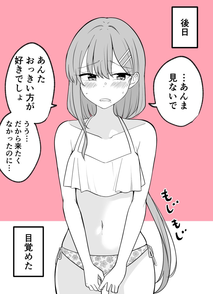 めちゃくちゃ気にしてる彼女ちゃんはかわいい。 