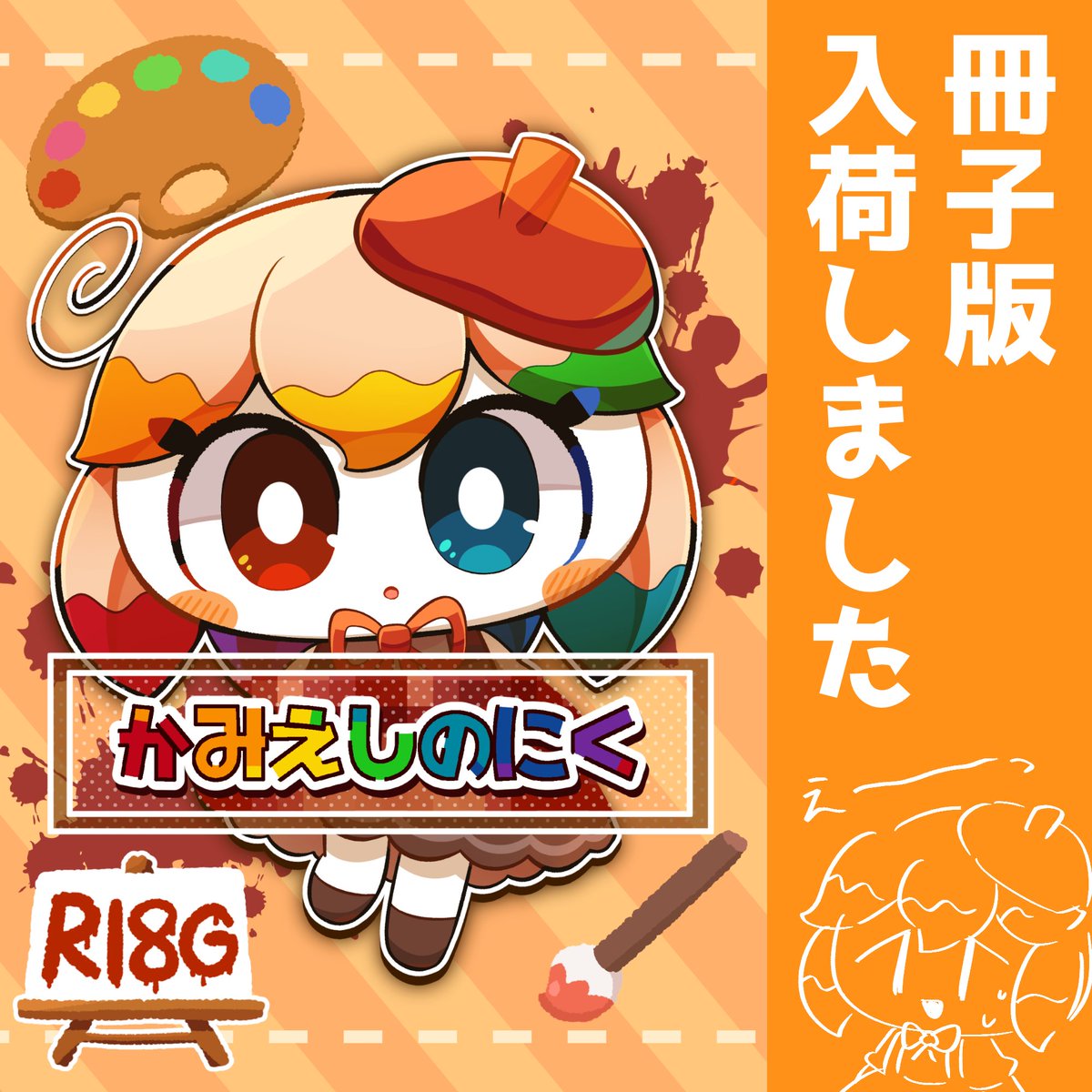 お知らせ】 新作グッズのページができました！ 倉庫からの発送になる