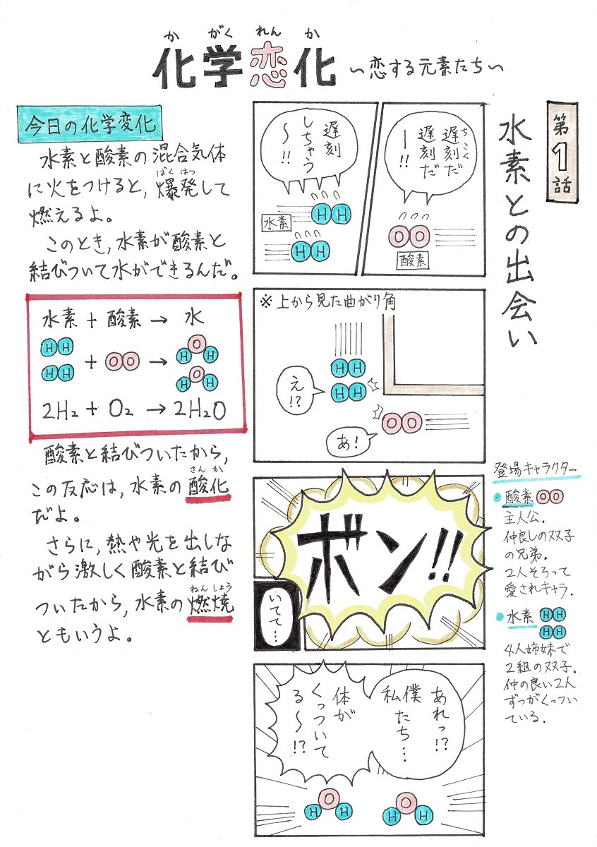 笑える理科ネタ Youtube始めました 中学2年理科の化学変化マンガ 化学恋化 全話まとめ マンガ 解説で中２化学 一部生物 をおさらいできます ストーリー重視なので教科書の学習順序とちがいます 試験範囲などに合わない回は解説を読み飛ばして