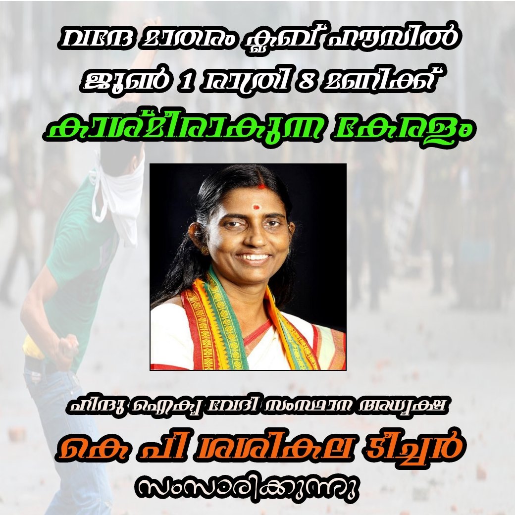 🇮🇳🚩Sunitha Pradeep on Twitter: 🇮🇳🚩Sunitha Pradeep on Twitter: