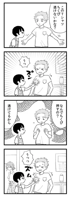 白Tの季節 