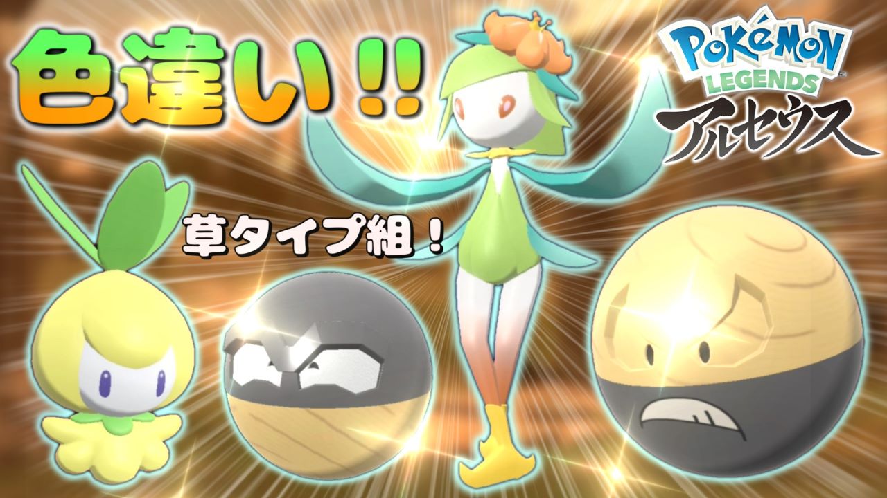 リンゴン ゆっくり実況 色証アイリスパ制作中 spで色旅中 お ま た せ 今回はヒスイドレディアとヒスイビリリダマ一族の動画でございます 動画のリンク T Co 9zd6byd7pl レジェンズアルセウス ドレディアとビリリダマ一族の色