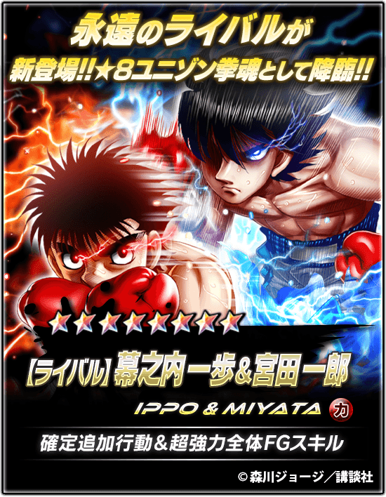 はじめの一歩 Fighting Souls 公式サイト