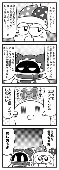 ド正論 #カービィ4コマ 