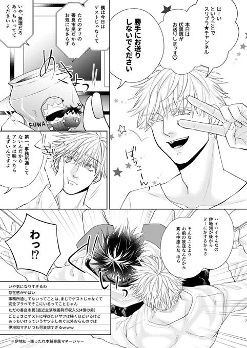 芸能パロ五伏がJujuTubeでなんやかんや生配信する話(8/11) 
