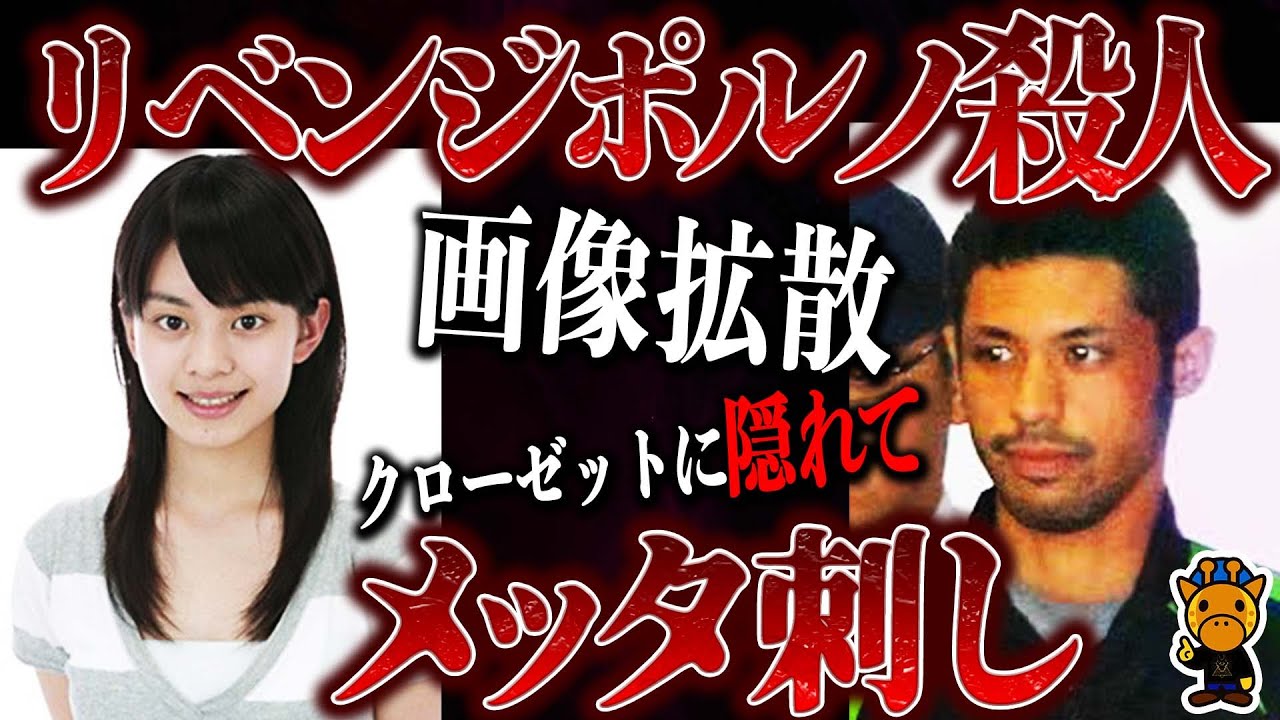 三鷹　リベンジポルノ 