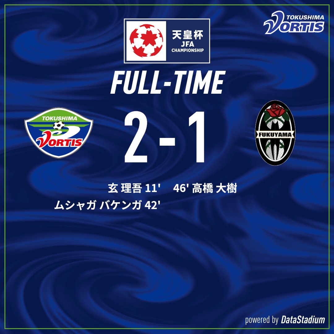 徳島ヴォルティス 公式 10 23山形戦 A 6 1 水 19 00 天皇杯 2回戦 福山c戦 試合終了 徳島 2 1 福山c T Co Emicls5xrb 徳島ヴォルティス Vortis T Co D9ctage8vl Twitter