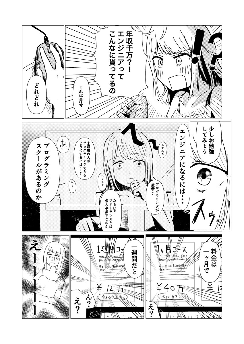 ニートの女の子が年収千万円のフリーランスエンジニアを目指す話
(1/11)

#漫画が読めるハッシュタグ 