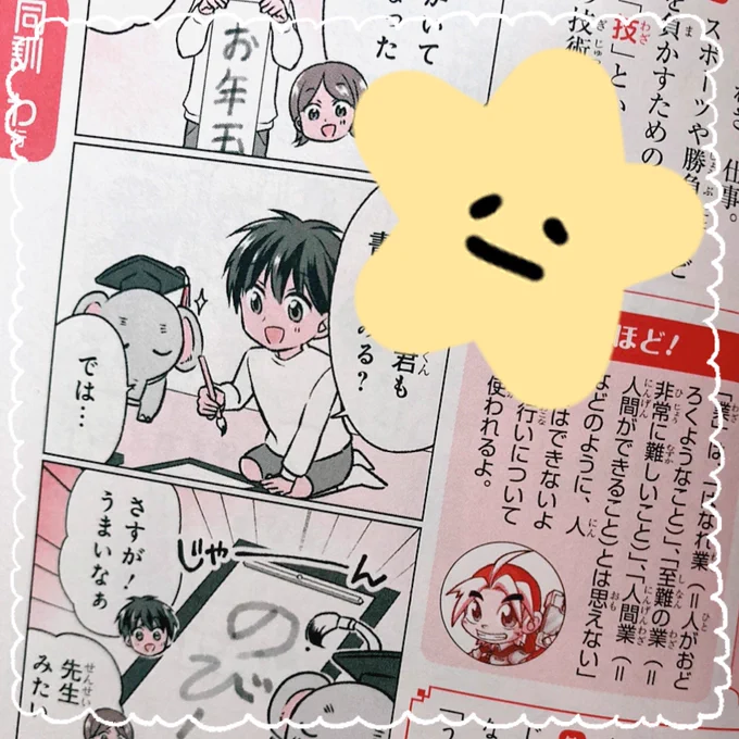 【お仕事お知らせ】本日(6/1)発売のKADOKAWA様「のびーる国語」シリーズにて、一部4コマ漫画を描かせていただきました面白くて勉強になる一冊です〜!のびーる君かわいい!  