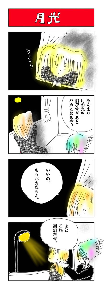 四コマ ハハ、楽しいね 