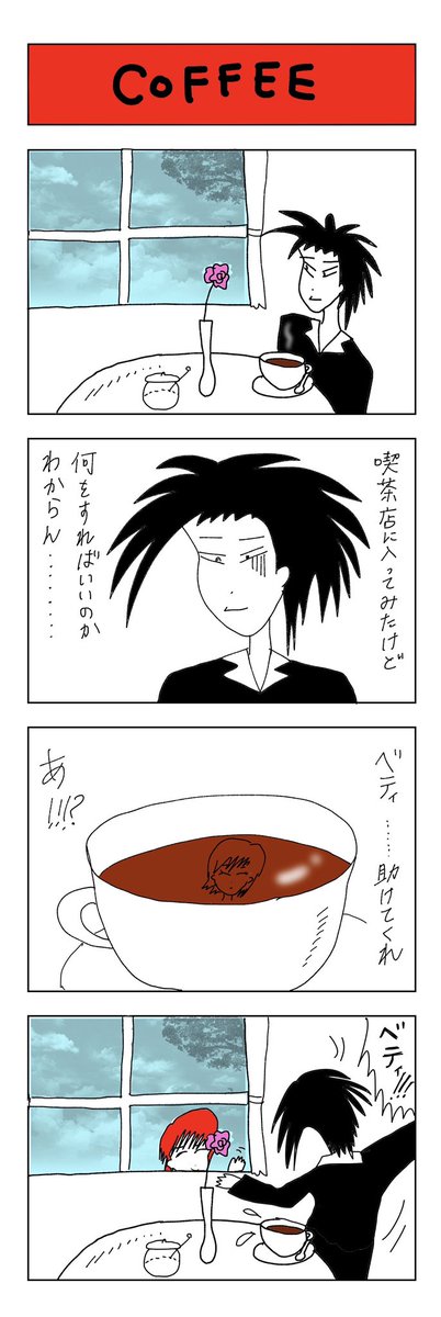 四コマ ハハ、楽しいね 