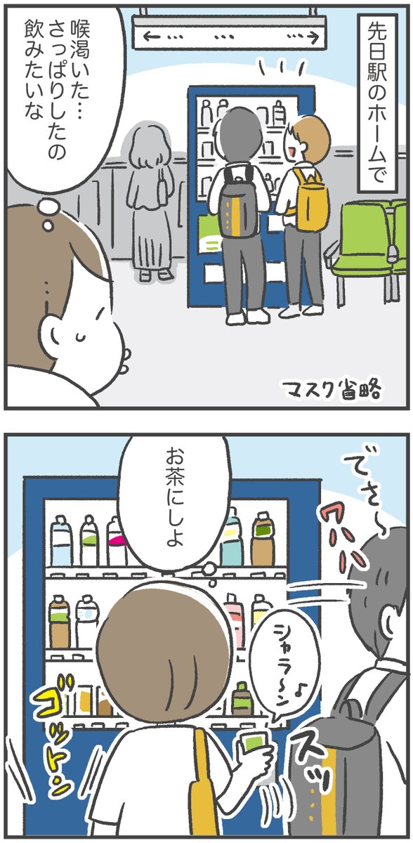 電子マネーのトラップ 