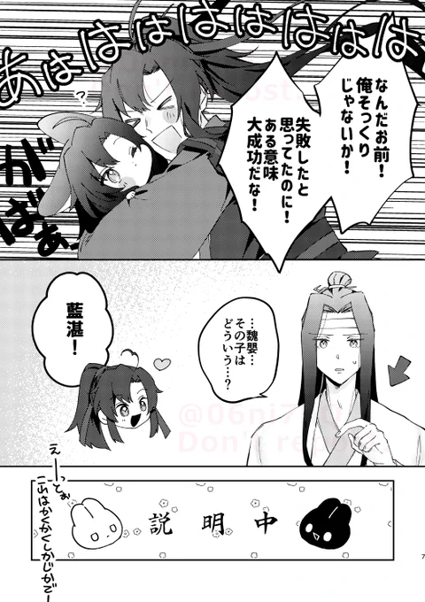 忘羨とうさ忘羨の出会い(7/7)
#雲深の兎 