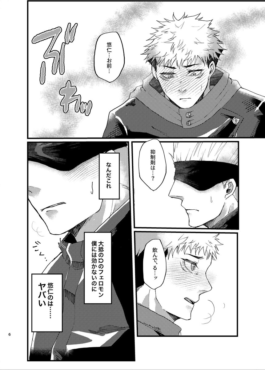冒頭② #五悠 