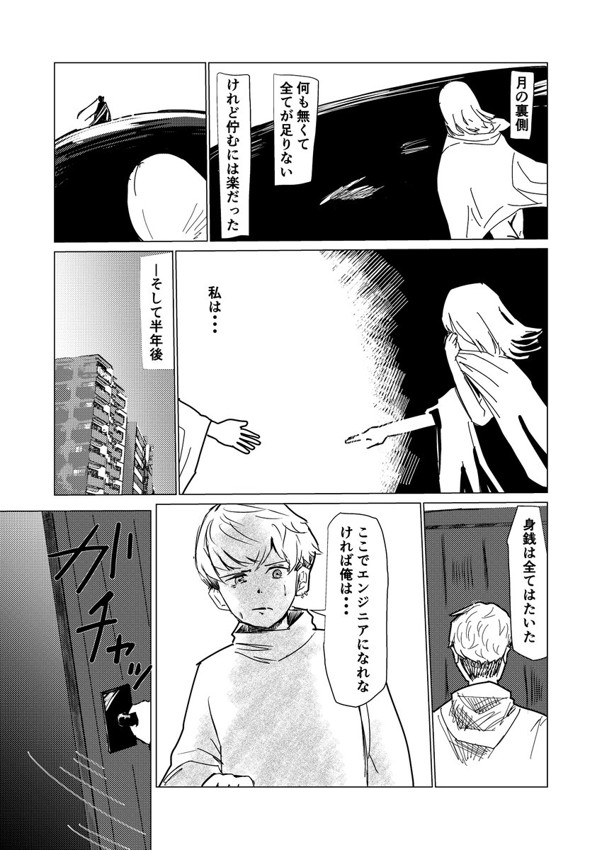 ニートの女の子が年収千万円のフリーランスエンジニアを目指す話
(11/11)

#漫画が読めるハッシュタグ 