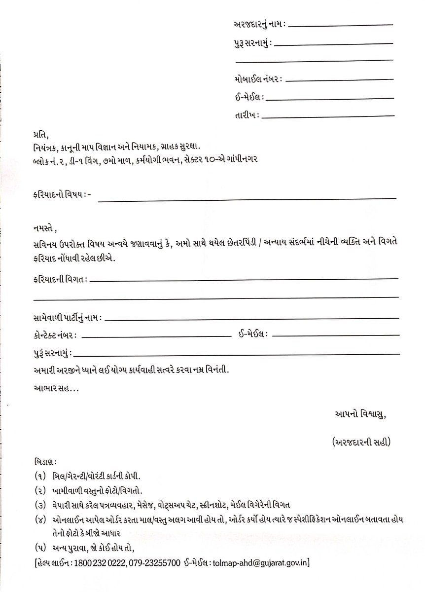 Controller Legal Metrology Dir Consumer Protection (@tolmap_guj) on Twitter photo 