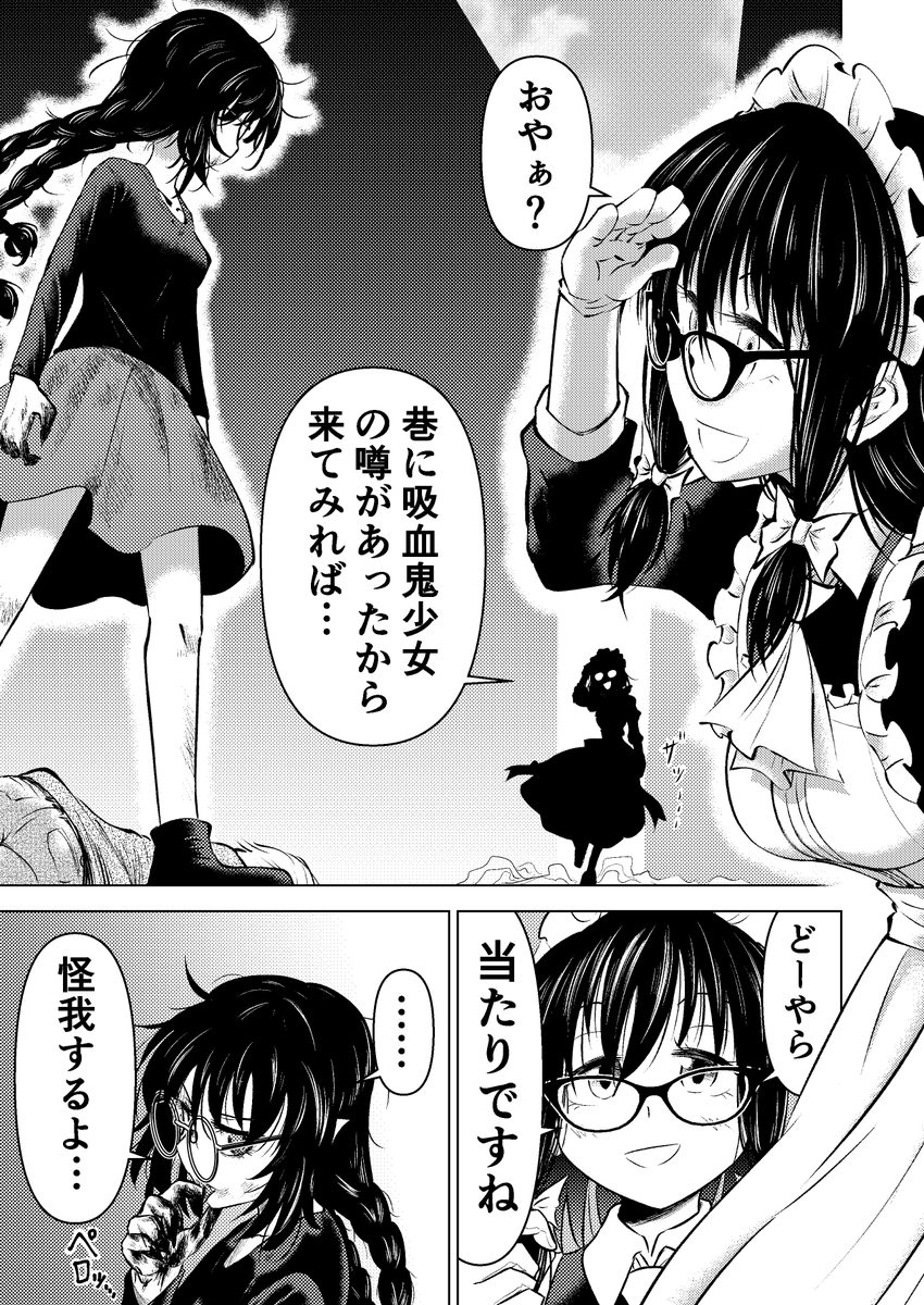 出来た メイドさんが野良吸血鬼を捕まえてきた話が…