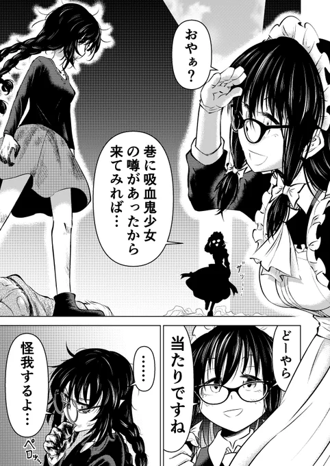 出来た メイドさんが野良吸血鬼を捕まえてきた話が…