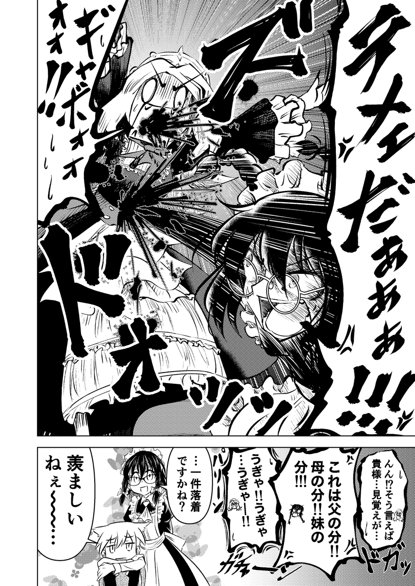 出来た メイドさんが野良吸血鬼を捕まえてきた話が…