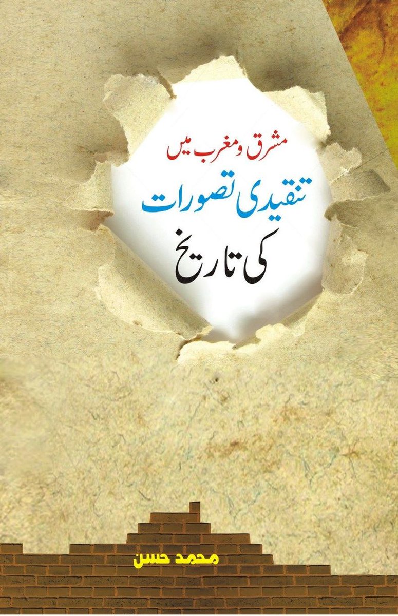 National Council For Promotion Of Urdu Language tweet media