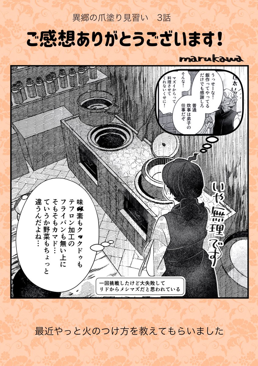 3話のお礼イラスト #異郷の爪塗り見習い 