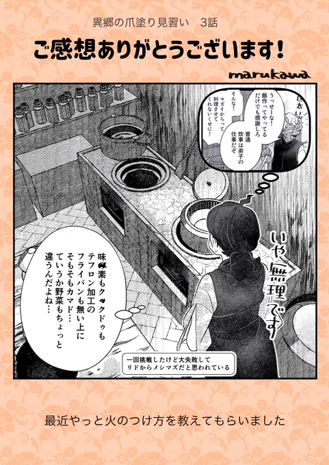 3話のお礼イラスト #異郷の爪塗り見習い 