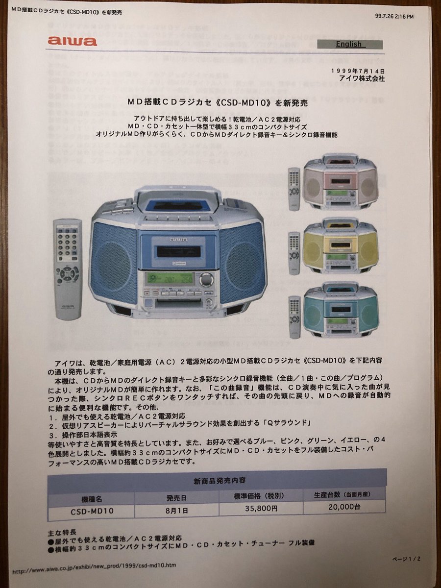 上等な aiwa CD MD カセット ラジオ csd-md10