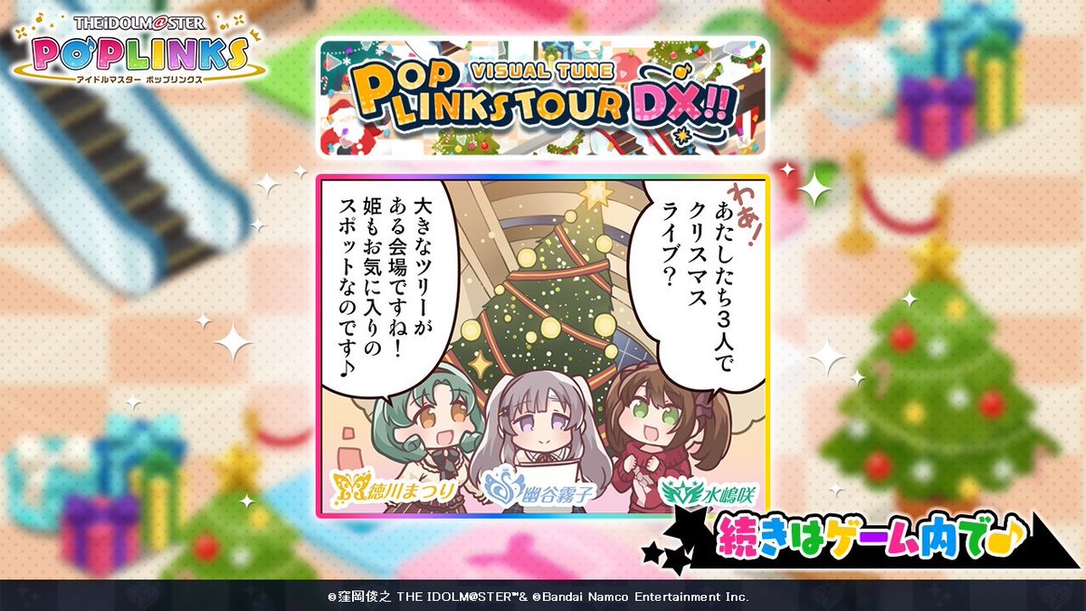 超美品再入荷品質至上! アイドルマスター ポップリンクス ポプマス