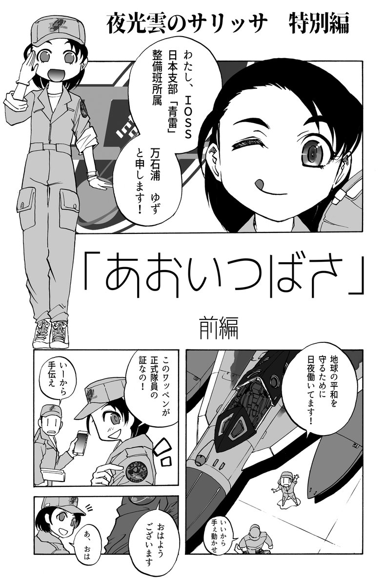 「設定資料集」と銘打っておりますが、設定画&解説だけでなく単行本特典の描き下ろし漫画や謎の美少女の特別編解説漫画などある限りはかき集めてぎっしり詰まってます。220pオーバー! 