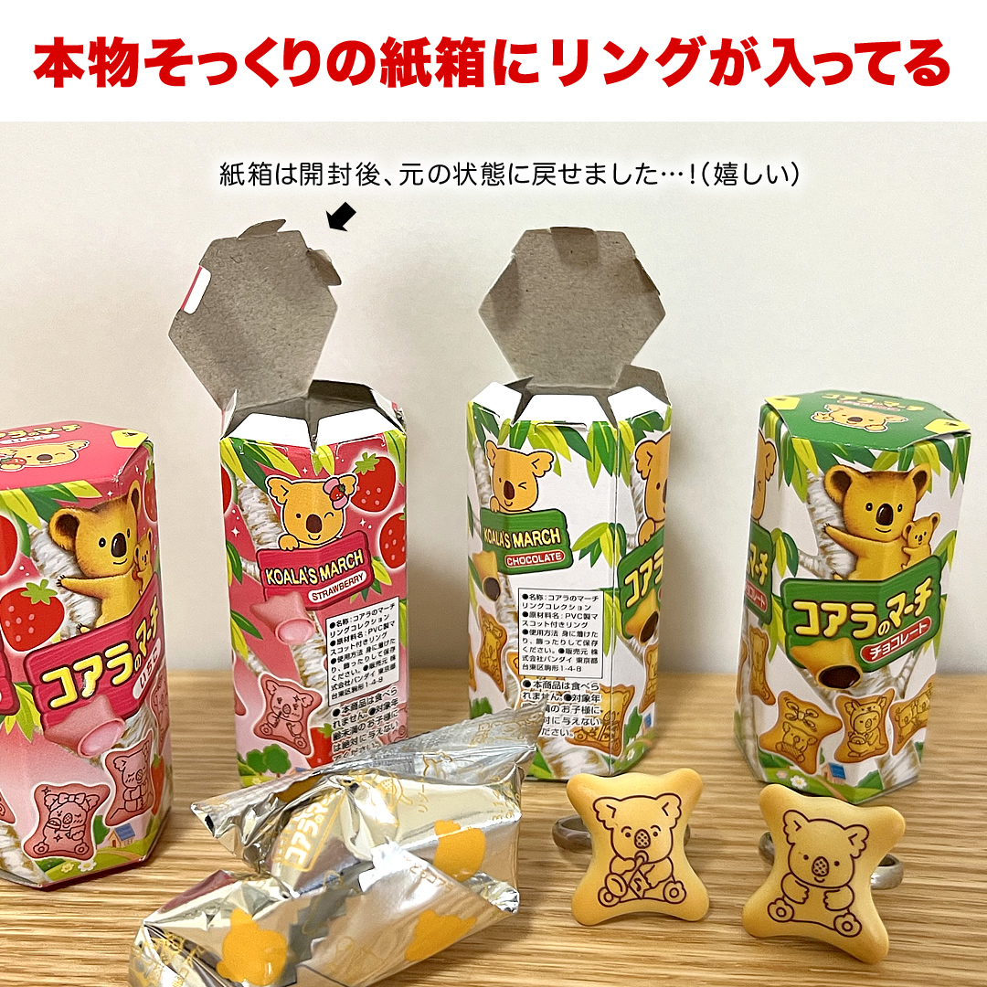 コアラのマーチ リングコレクション🐨 5月末に発売されたガチャガチャ