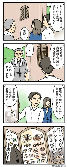 今日描いた4コマ「理想の窓」

我が家にも欲しいなぁ…

マンガまとめ https://t.co/rhbMDRoX6a
ブログ https://t.co/78pi4f4GJO

#漫画が読めるハッシュタグ #4コマ漫画 #創作漫画 