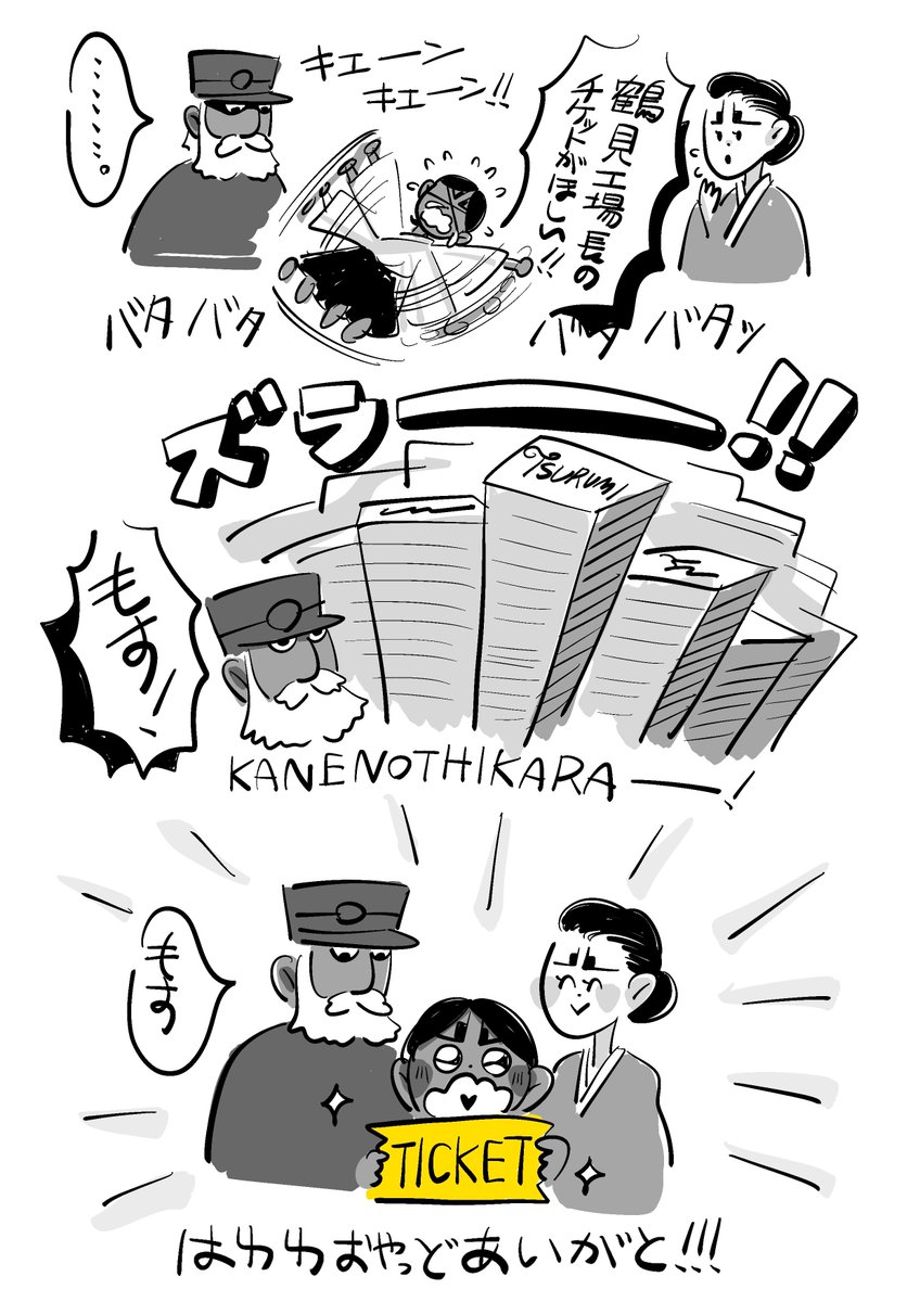 こいと坊ちゃんはあの金の力でチケット手に入れたボンボンちゃんであって欲しい 