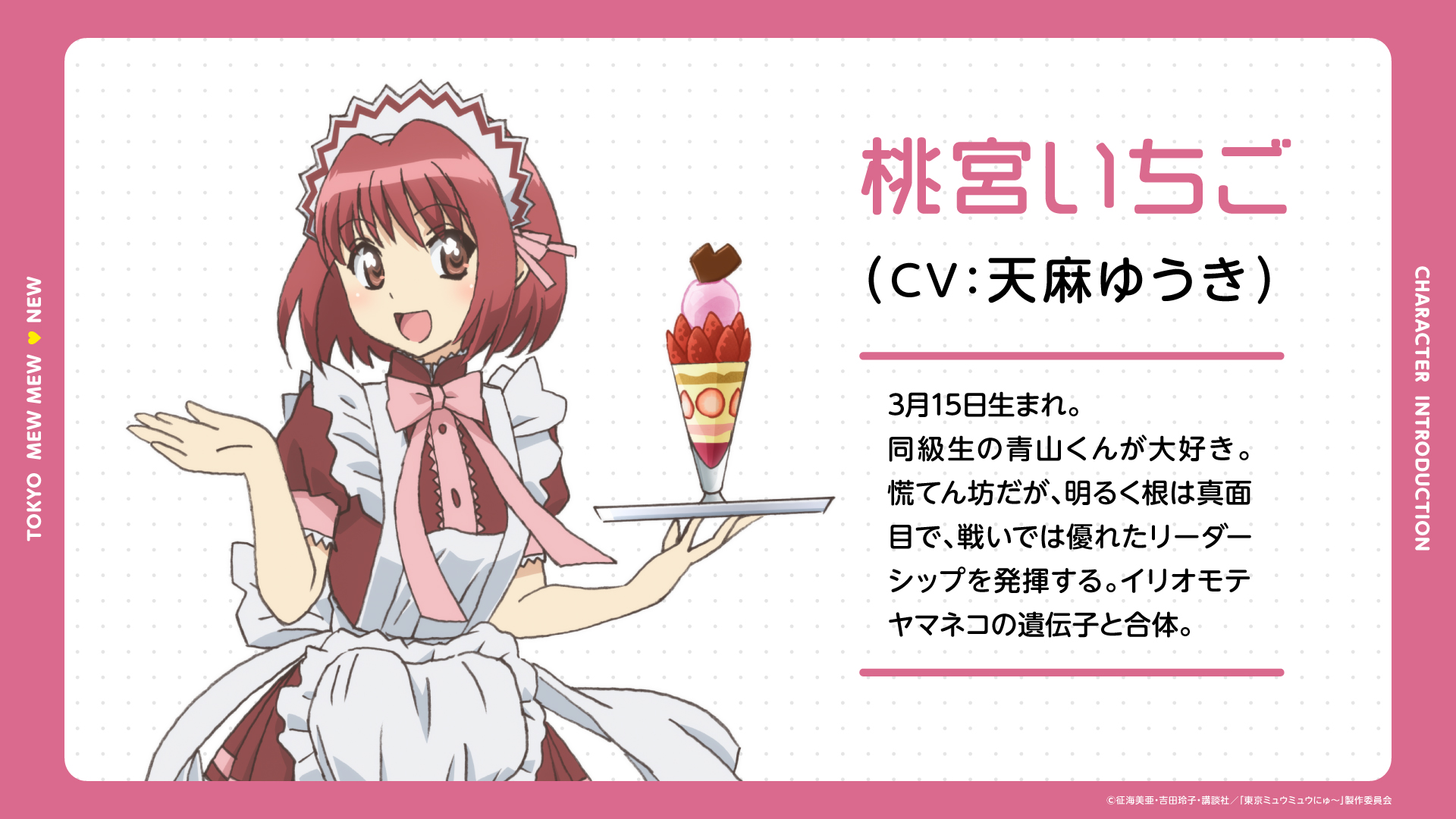 ストア ⭐︎東京ミュウミュウ 変身ブローチ ミュウいちごになるにゃん