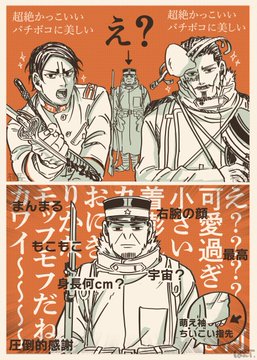 30巻裏表紙の月島軍曹 かわいすぎてびっくりした ゴールデンカムイまとめ
