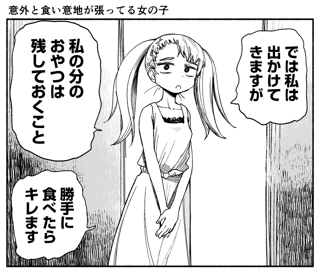 意外と食い意地が張ってる女の子 