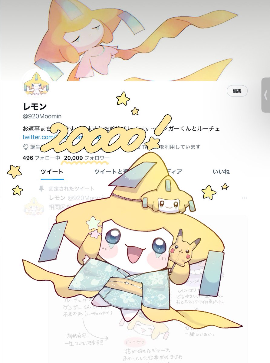 変動あると思いますが、フォロワー20000名様!ありがとうございます〜😭ジラーチばかりではございますが、あたたかく見守っていただけますと嬉しいです!!これからも、どうぞよろしくお願いいたします🌟 