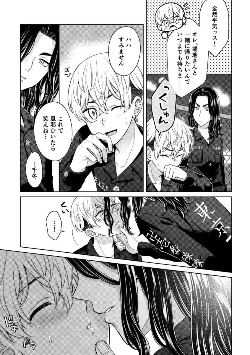 magiM's tweet photo. 2021年11月発行のばじふゆ飲み物アンソロに寄稿した漫画です☕️(1/2)　胸キュンが…すき屋… https://t.co/7IBLsPkDwI