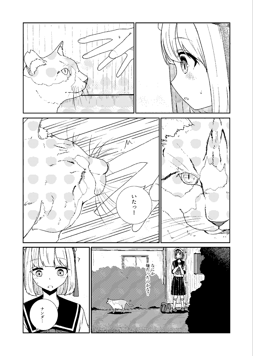ムシと話せてもネコとは話せない女の子(1/1)
#ムシ・コミュニケーター 