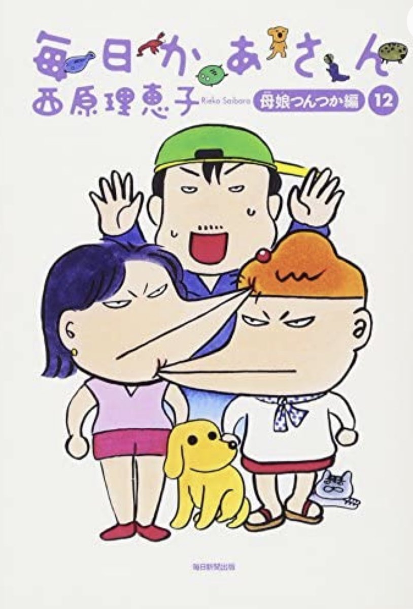 西原理恵子の娘が苦悩を吐露 私生活を漫画のネタにされ 12歳で美容整形手術を親から強要された Togetter