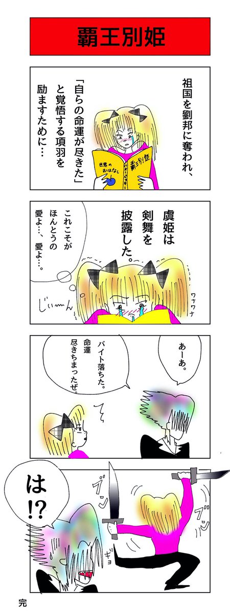 覇王別姫 