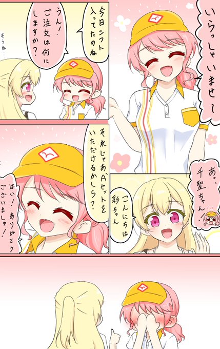 頑張れ彩ちゃん(バンドリ漫画) 