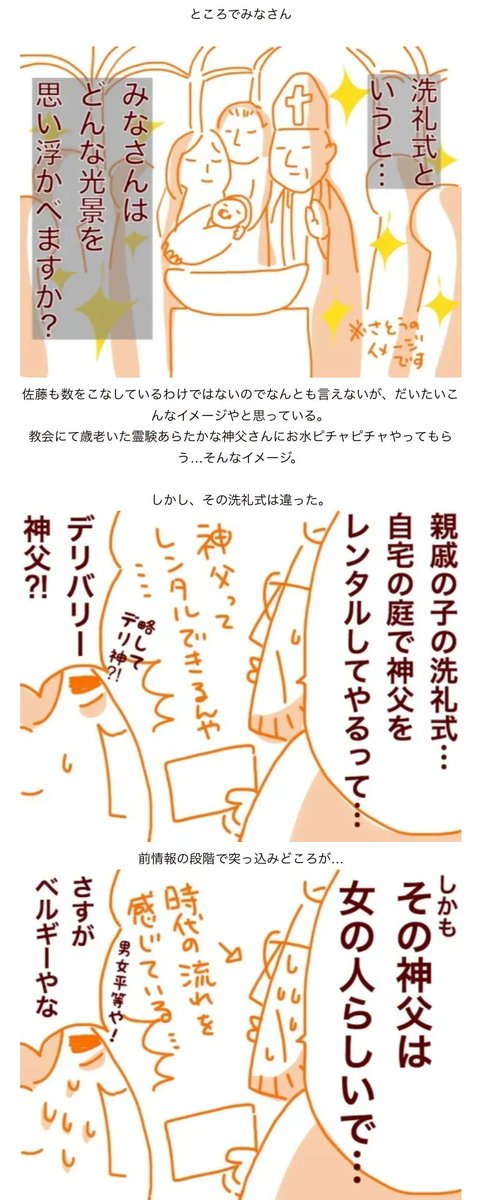 レンタル彼女でも、レンタルなんでもない人でもなく…?

「ベルギーのレンタル神父はん。」

https://t.co/gDrSuJCguf

#過去記事紹介 #フランダースの三姉妹 