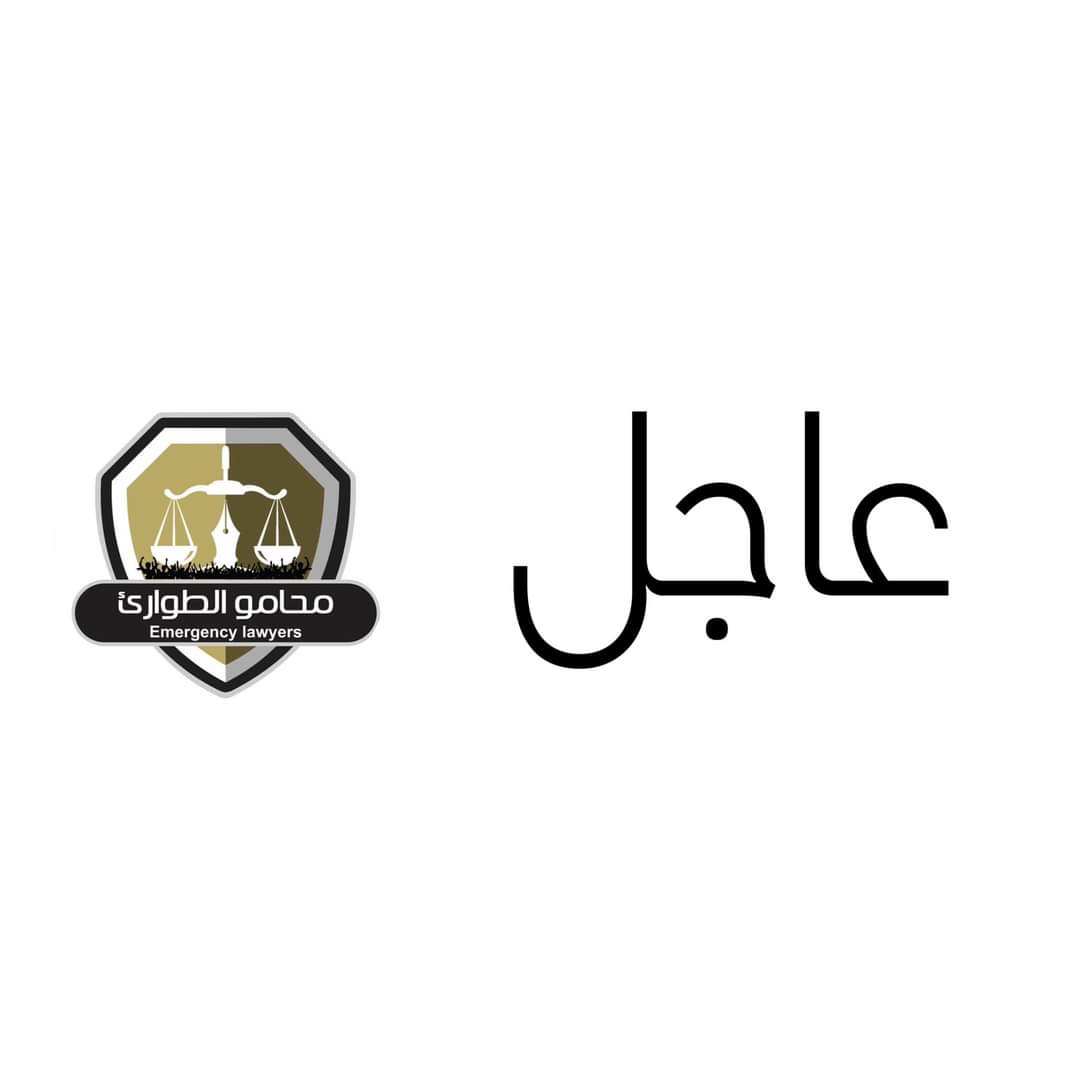 dalia_eltahir's tweet photo. إلقاء القبض على (5) ثوار من الصحافة و إقتياد ثائرين بواسطة شرطة العمليات الى جهة مجهولة رغم المرور بهم على قسم الشرطة . نحمل المليشيات الانقلابية مسئولية سلامتهم و نطالب بإطلاق سراحهم فوراً .

#إعلام_محامو_الطوارئ https://t.co/IXasso4VRo