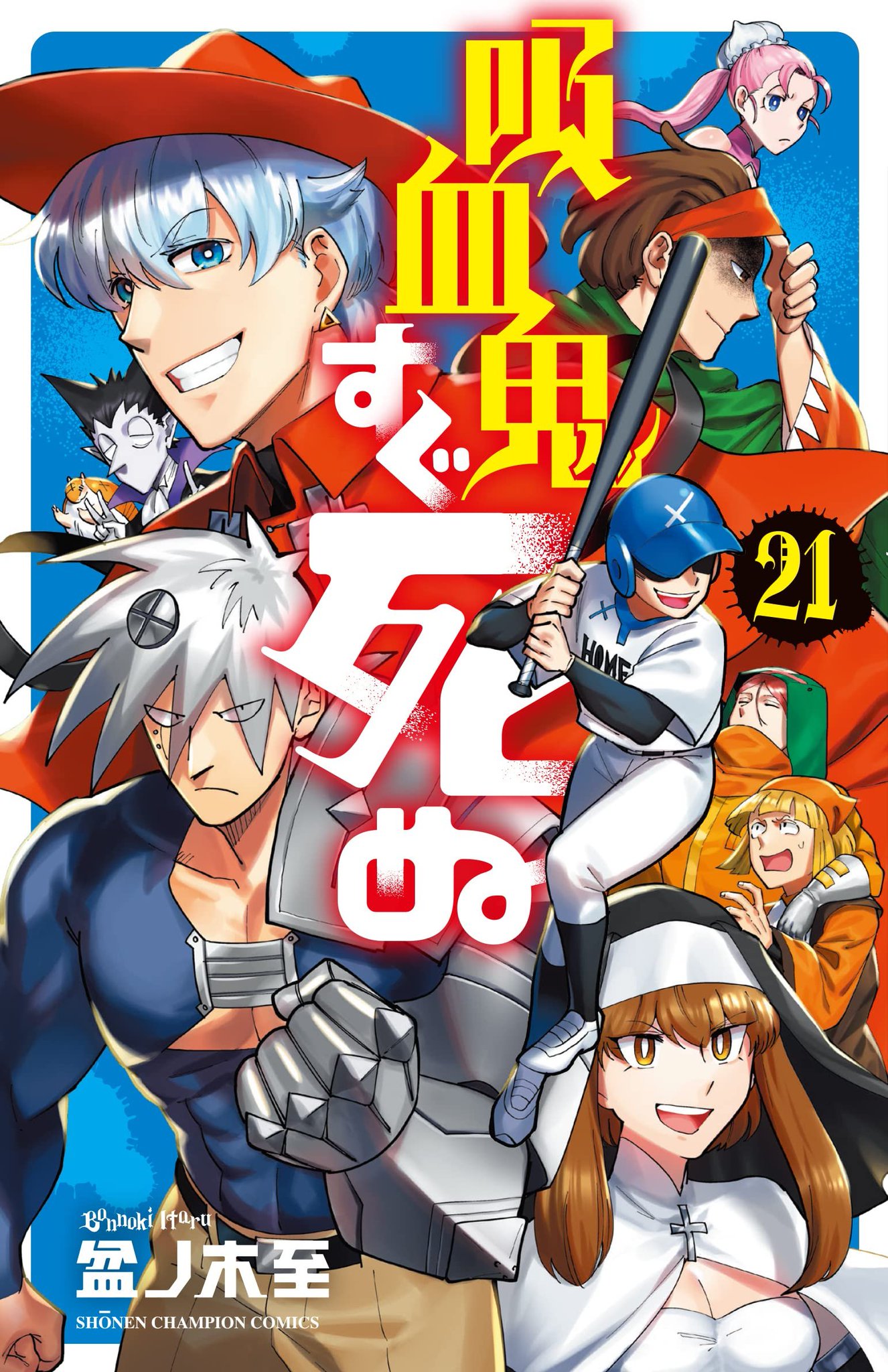 Manga Mogura RE on X: Kyuuketsuki sugu shinu (The Vampire dies in no  time) by Itaru Bonnoki is getting a Stage Play Adaption in June, 2023.   / X