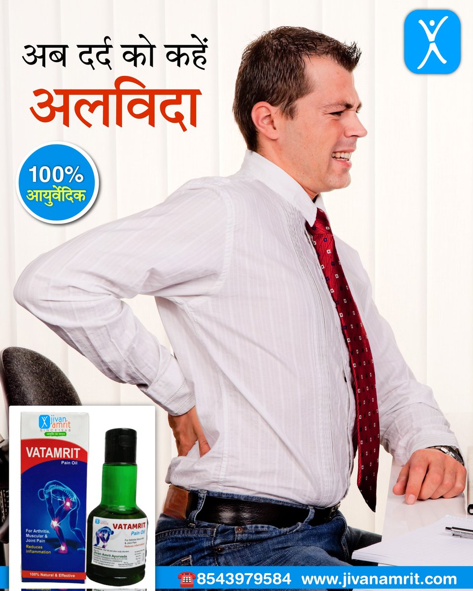 jivanamrit's tweet photo. अब घुटनों के दर्द से पायें छुटकारा
#bestayurvedicpainoil 
#jivanamrit #vatamrit #vatamritpainoil #painfreelife https://t.co/exnXsGn4cZ