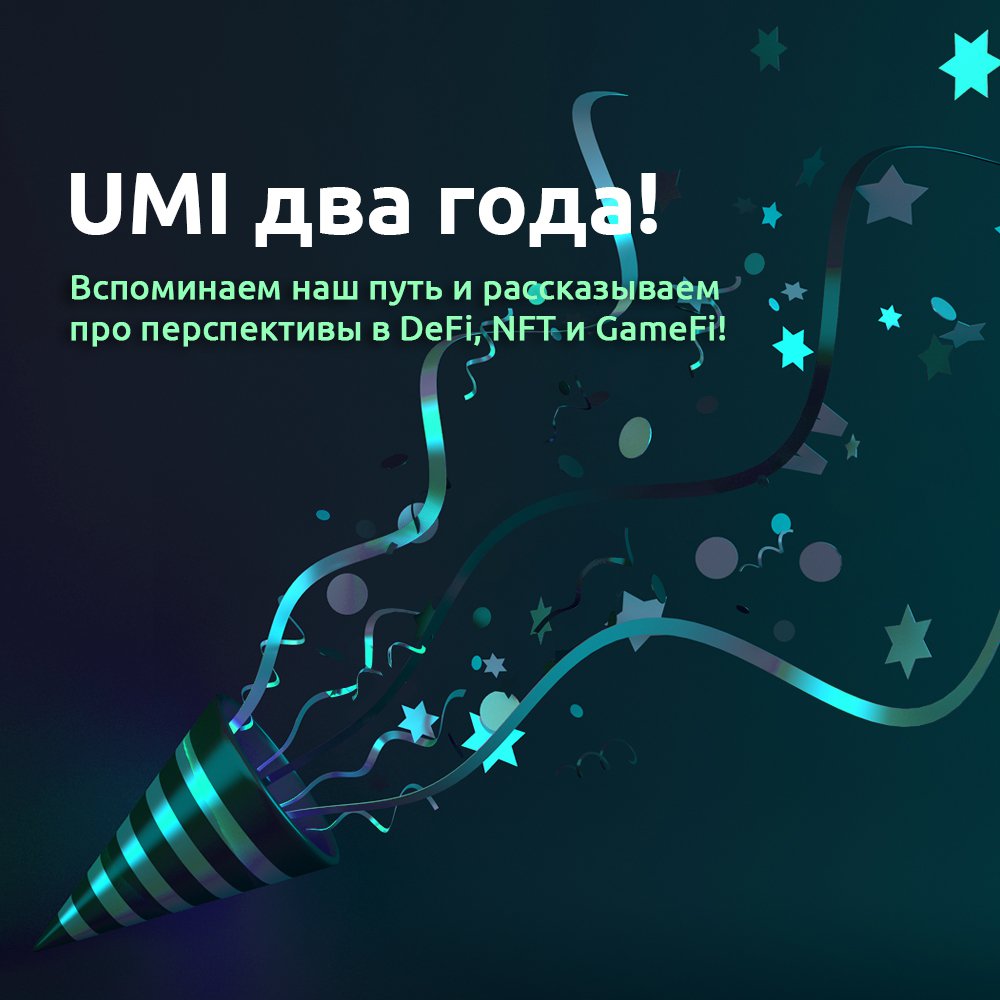 UMI — универсальный денежный инструмент tweet media