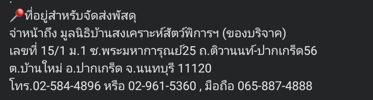 ใครอยากทำบุญกับหมาแมวแต่ไม่อยากบริจาคเป็นเงิน ลองอันนิ #หมามะเร็ง